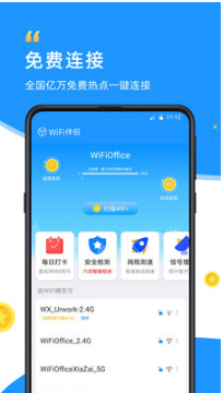 WiFi伴侣手机版