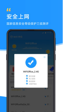 WiFi伴侣手机版
