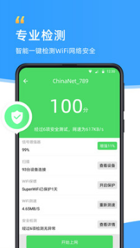 WiFi伴侣手机版