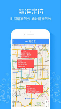 手机定位器APP
