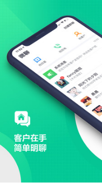 安居客微聊客APP