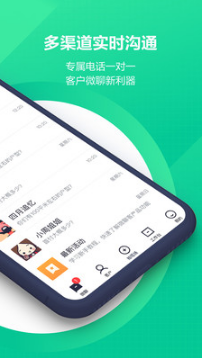 安居客微聊客APP