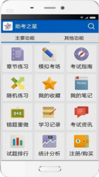 助考之星手机版
