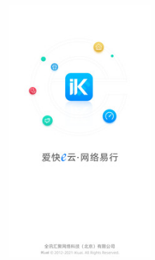 爱快e云APP