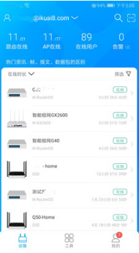 爱快e云APP