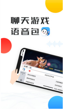 变声器语音APP