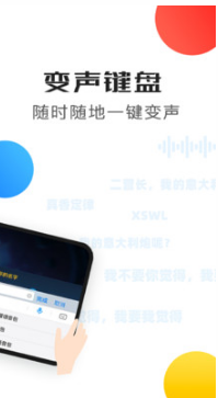 变声器语音APP