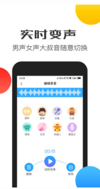 变声器语音APP