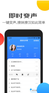 变声器语音APP