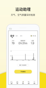 跑步计步器APP