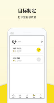 跑步计步器APP