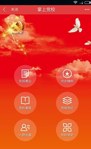 天马党建APP