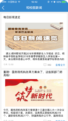 贵州和校园APP