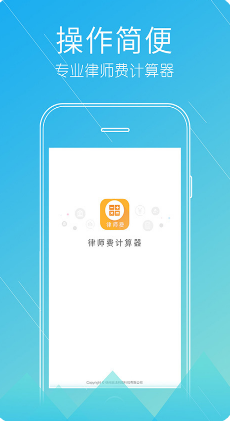 律师费计算器APP