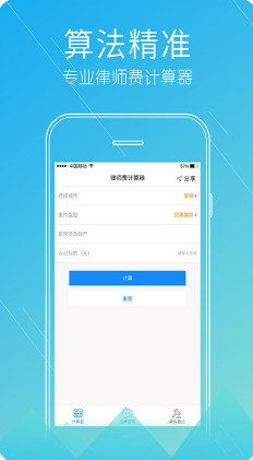 律师费计算器APP