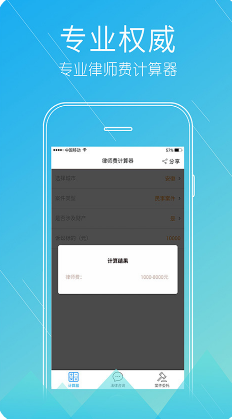 律师费计算器APP