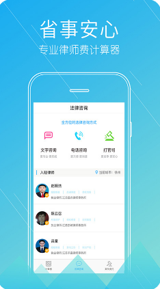 律师费计算器APP