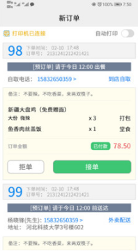 开饭吗商家版APP