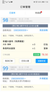 开饭吗商家版APP