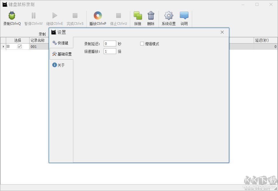 键盘鼠标录制工具下载-键盘鼠标录制回放器下载 (吾爱破解版)