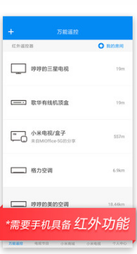 小米遥控器APP