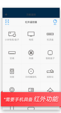 小米遥控器APP