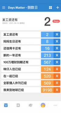 倒数日APP