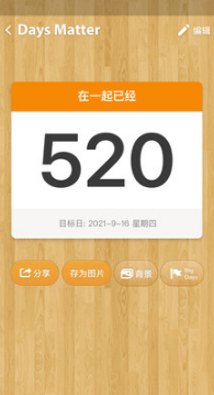 倒数日APP
