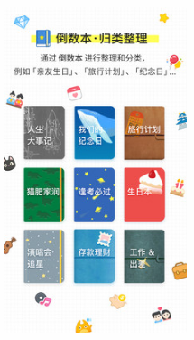 倒数日APP