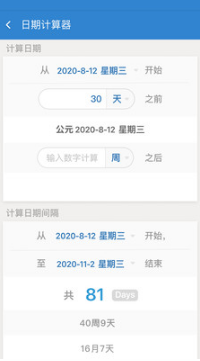 倒数日APP