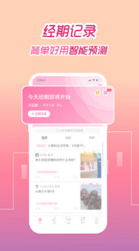 大姨妈(经期记录)
