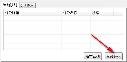 M3U8批量下载器