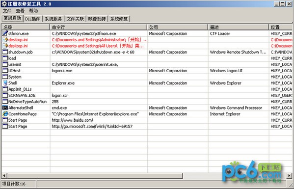 注册表修复工具Win10-注册表修复工具下载 v2.0绿色版