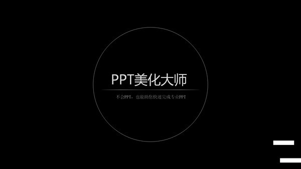 ppt美化大师官网下载