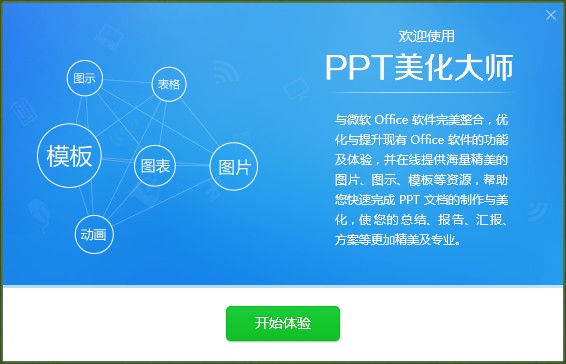 ppt美化大师官网下载