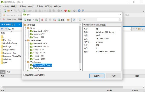 xftp7(FTP软件)