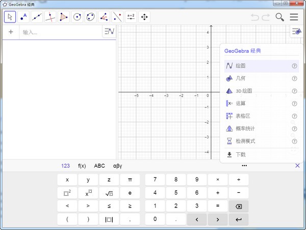 GeoGebra动态数学软件