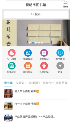 昆明图书馆APP