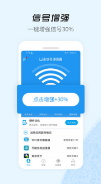 WiFi信号增强器APP