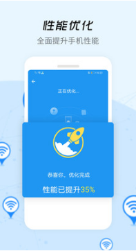 WiFi信号增强器APP