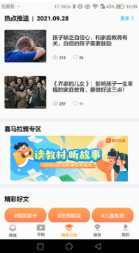 家长助手