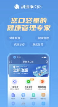 科瑞泰Q医(预约挂号)