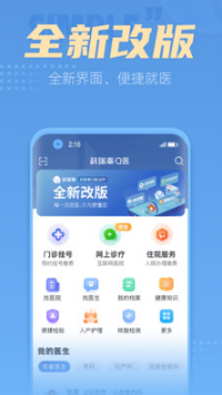 科瑞泰Q医(预约挂号)