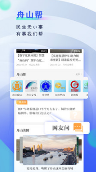 无限舟山APP