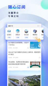 无限舟山APP