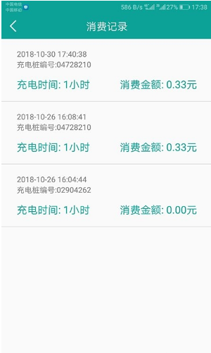 天天充电(共享充电桩)