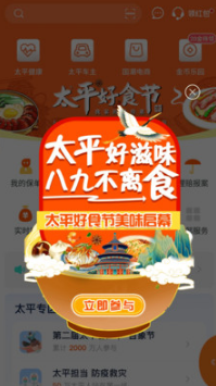 太平通APP