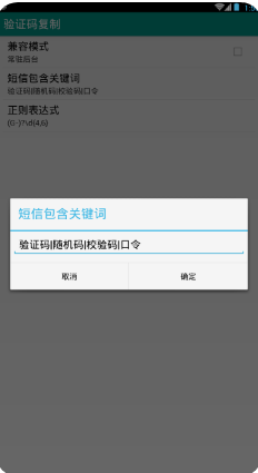 验证码复制APP