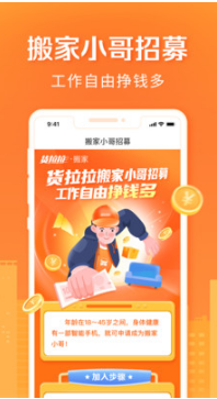 货拉拉搬家小哥