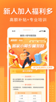 货拉拉搬家小哥